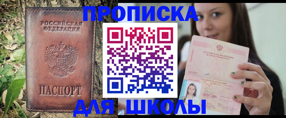 временная прописка в Шатуре